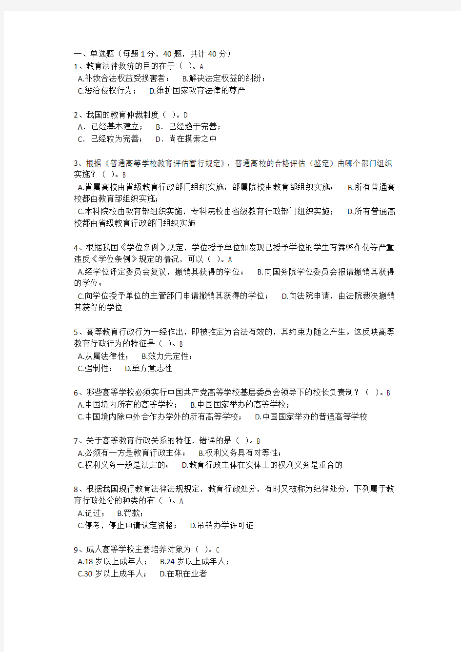 2013年福建省高校教师资格证-高等教育法模拟习题2
