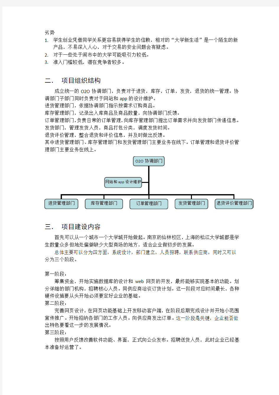 O2O项目策划书