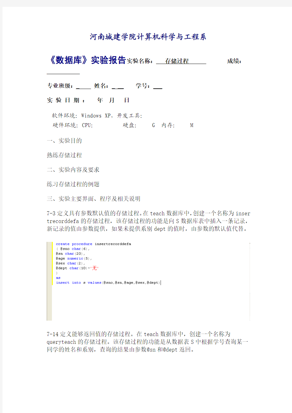 存储过程 数据库 实验报告