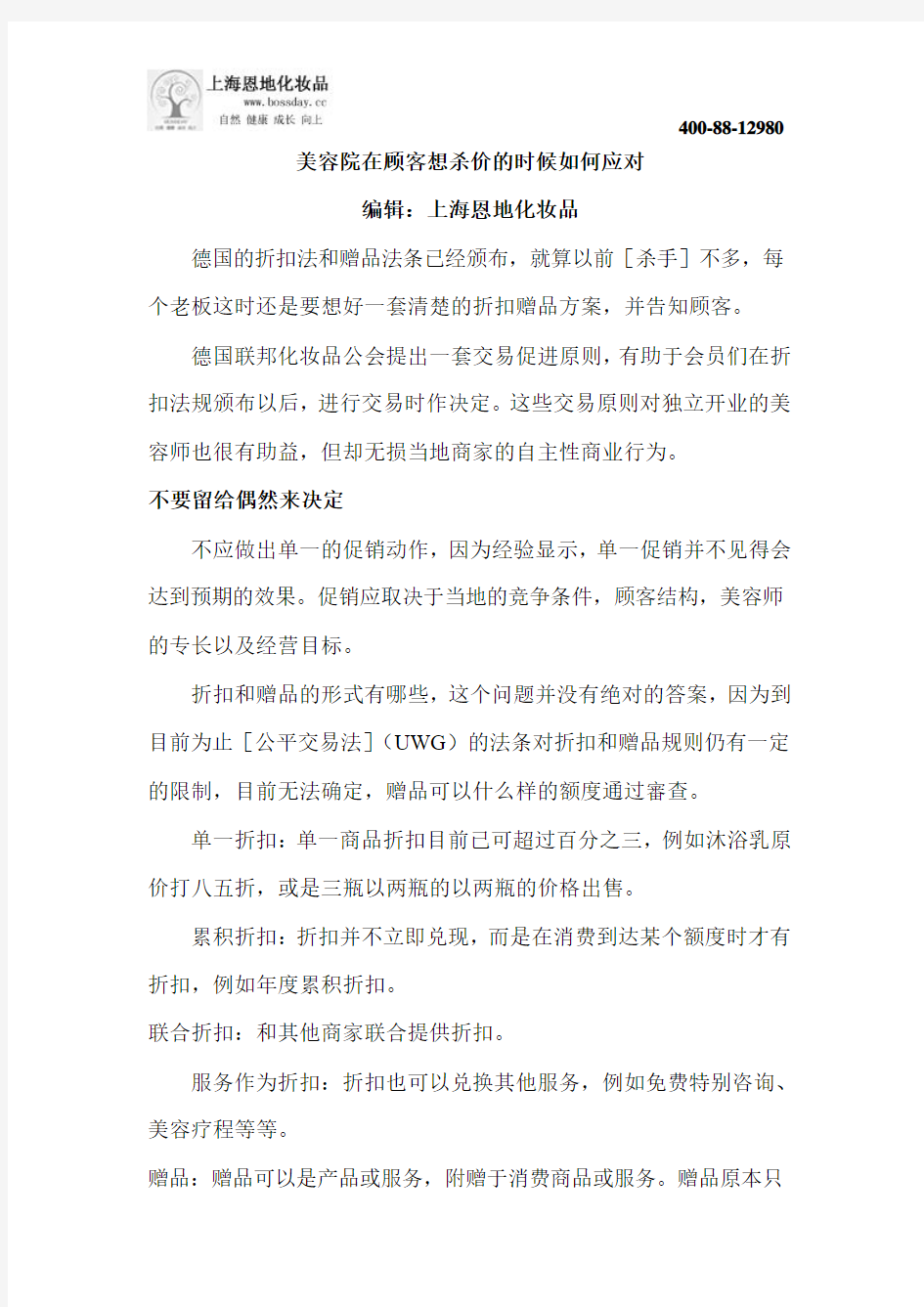 美容院在顾客想杀价的时候如何应对