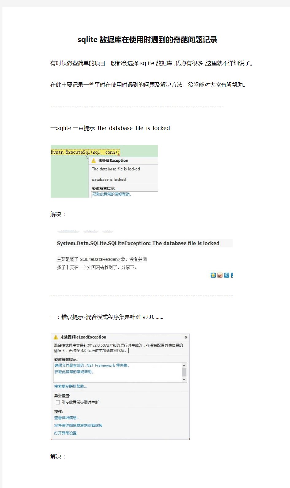 sqlite数据库在使用时遇到的奇葩问题记录===