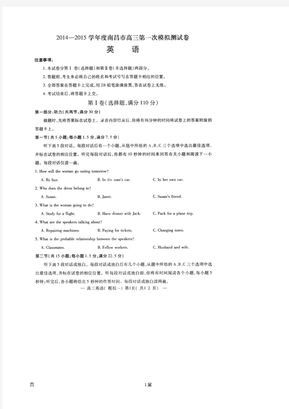 江西省南昌市2015届高三第一次模拟测试英语试题(扫描版)