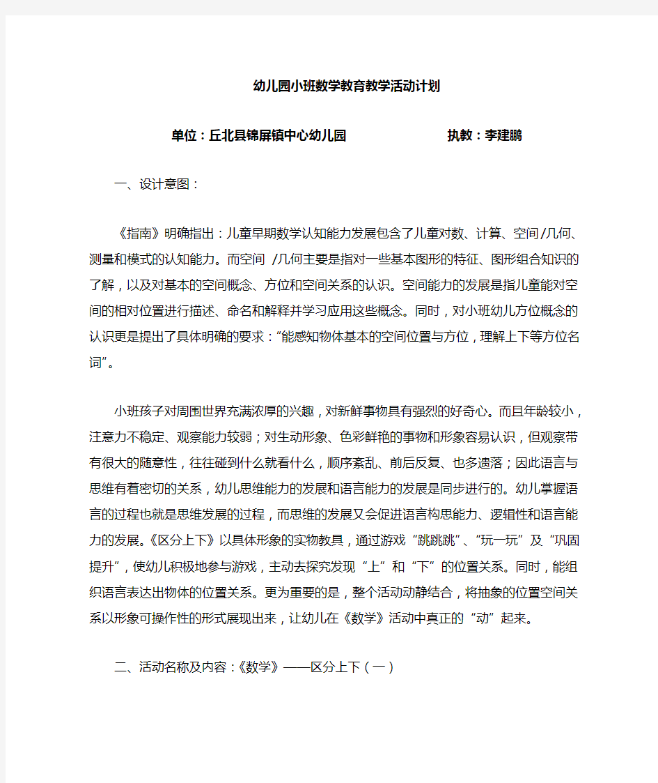 小班数学活动区分上下