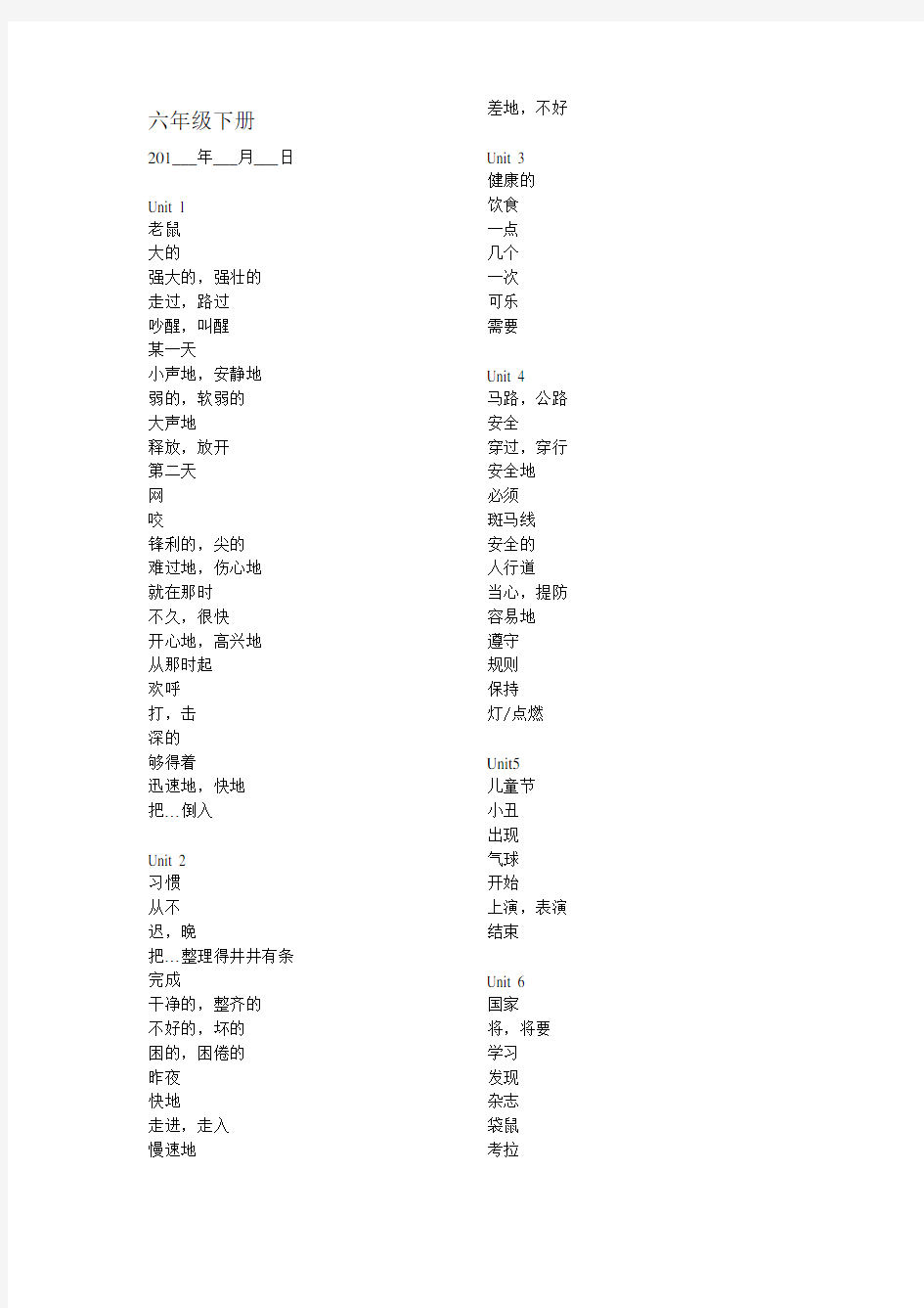 苏教版小学六年级下册英语词汇