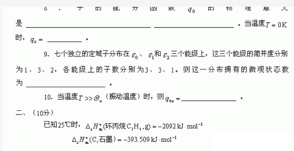 华东理工大学1999年物理化学考研真题及答案