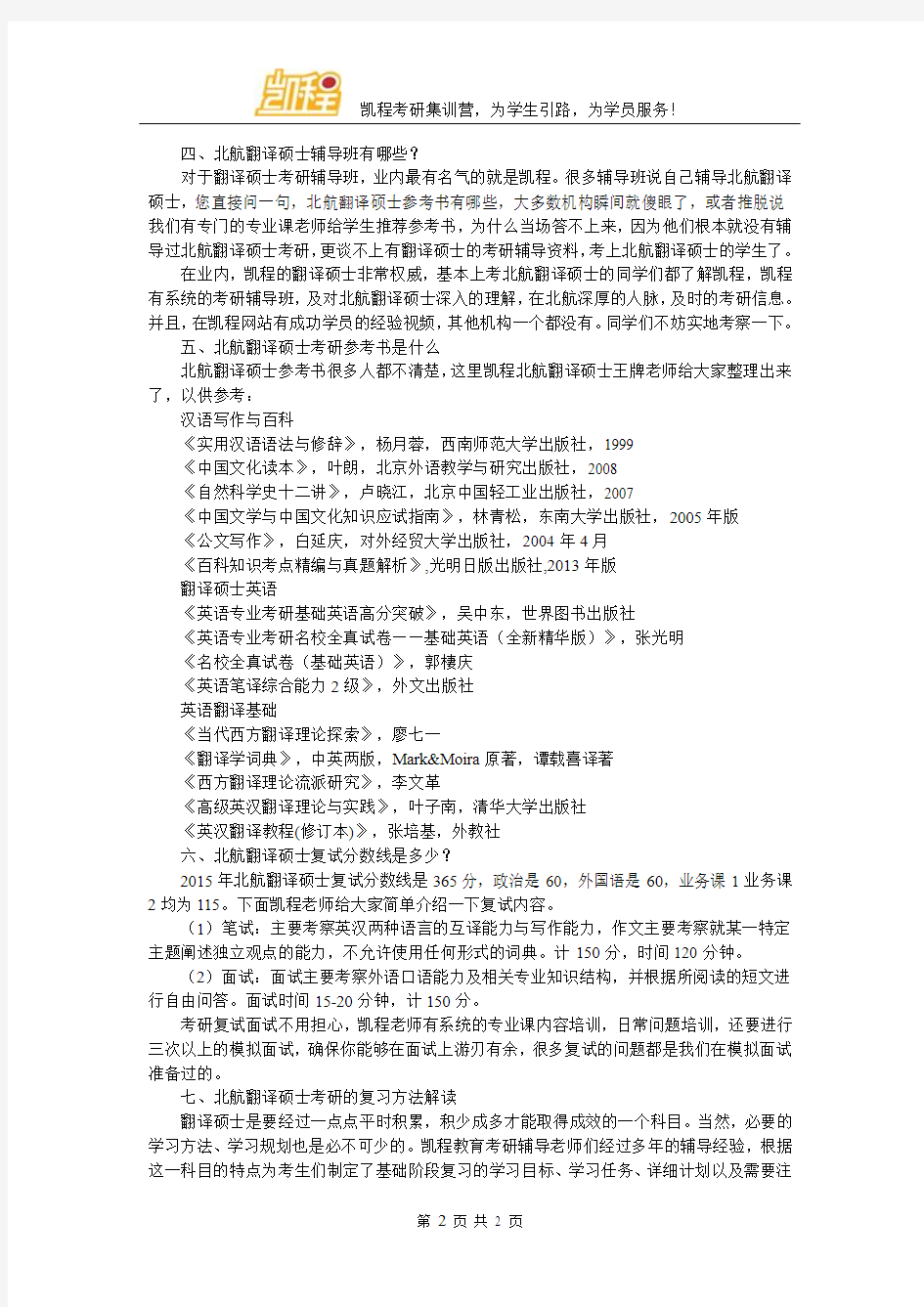 北航翻硕考研英语笔译全日制收费标准及详情