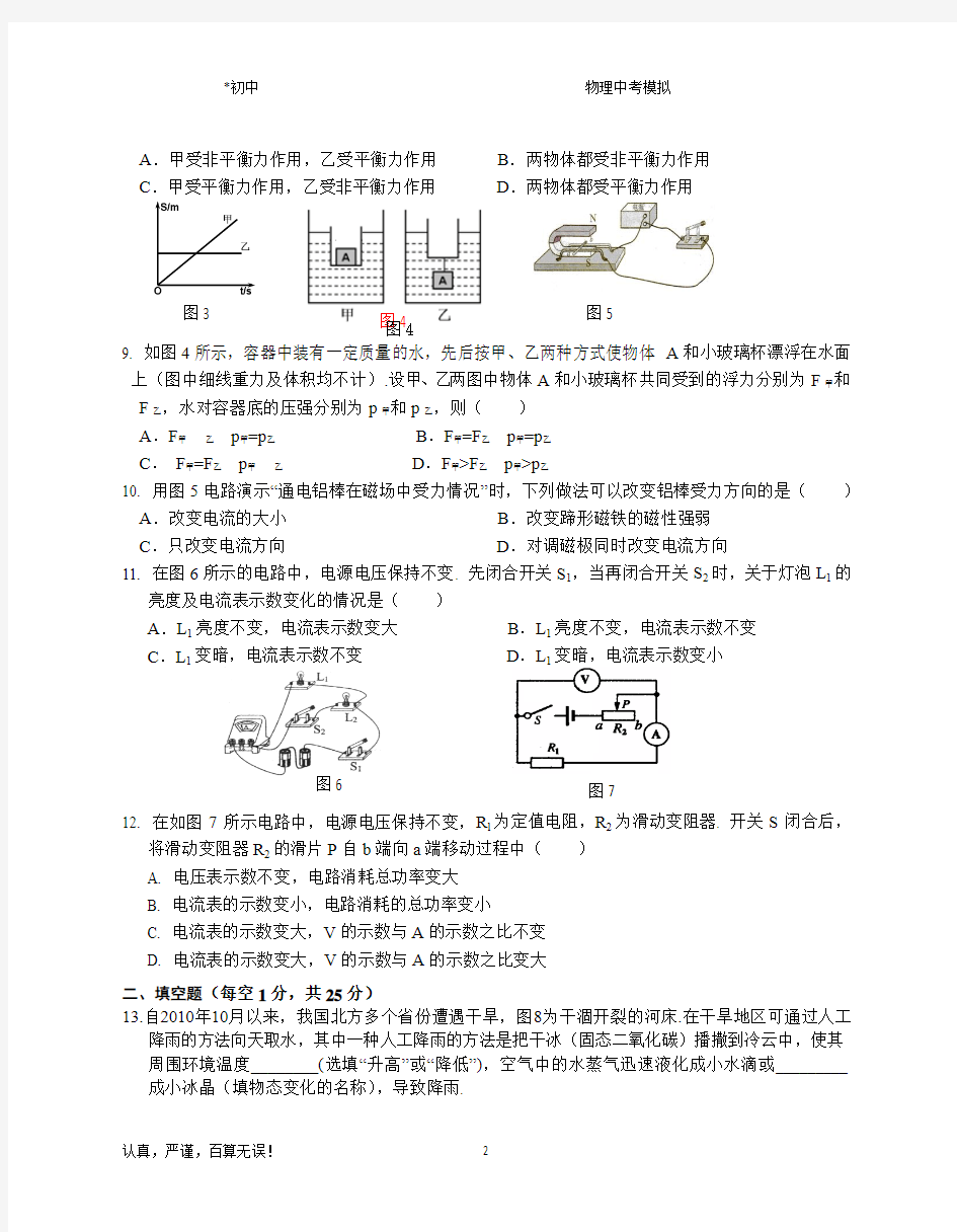 (优质精选)中考物理模拟试题(一)有解析答案