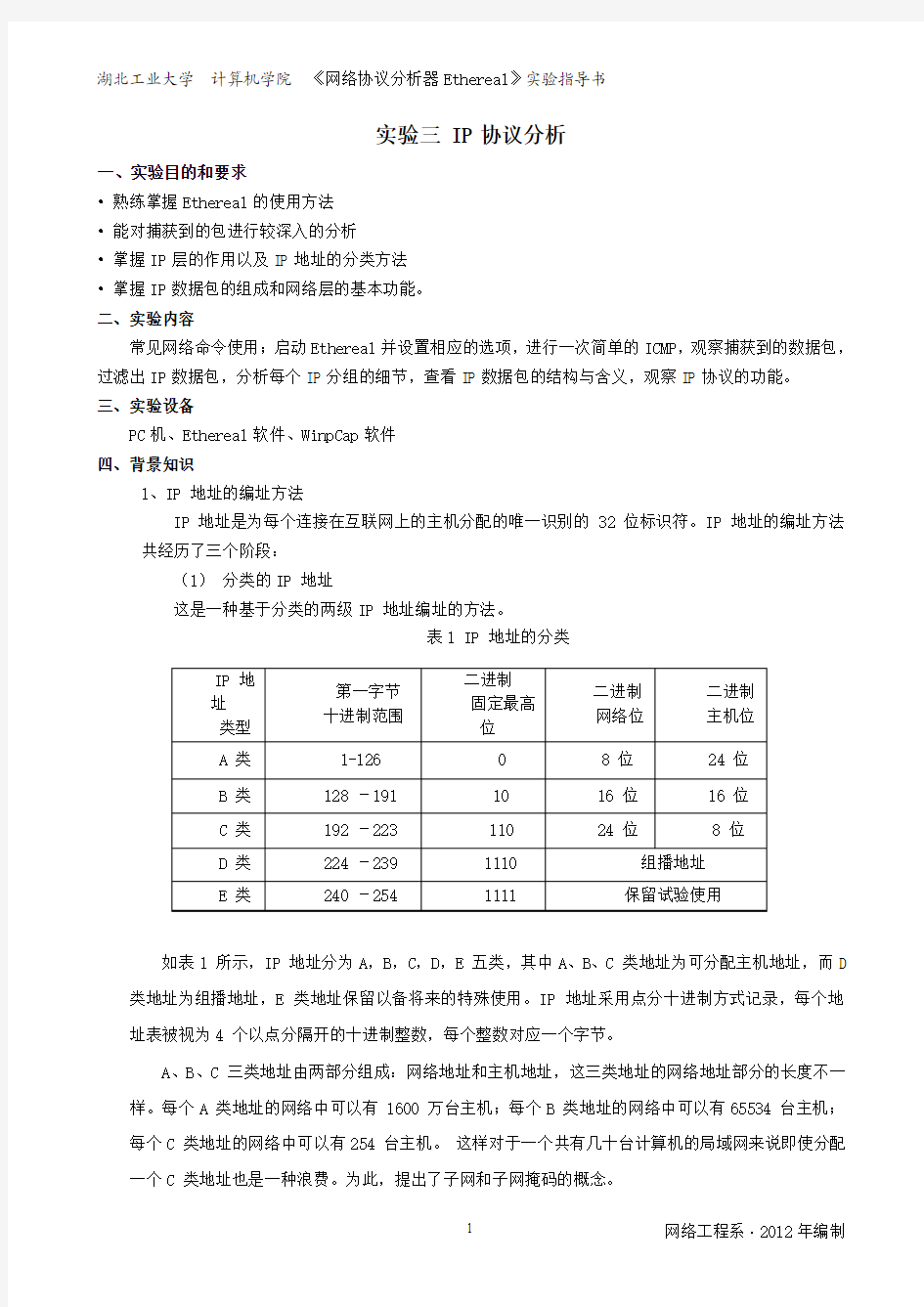 计算机网络实验三