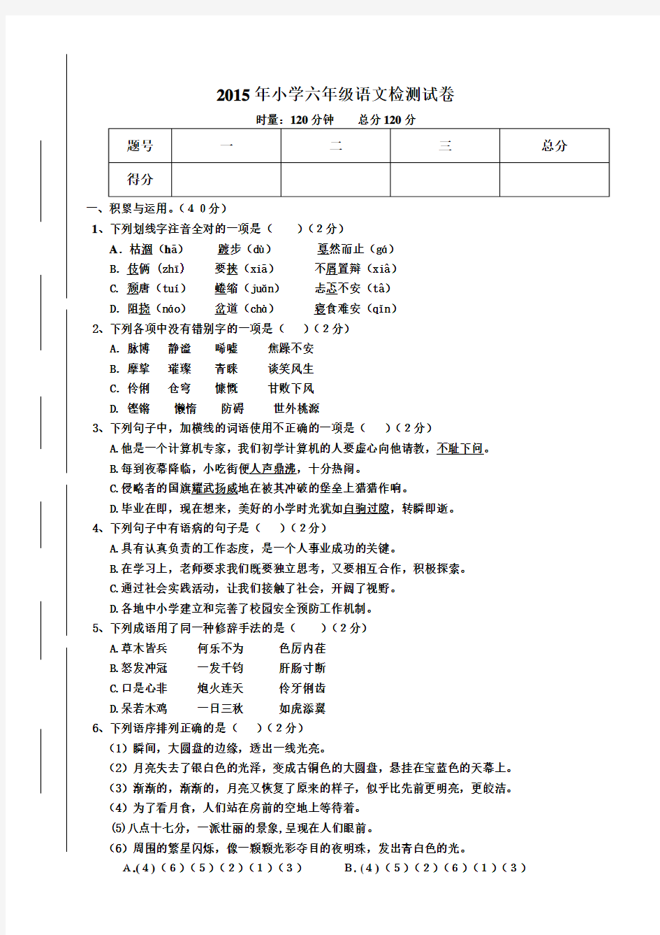 2015年湘教版六年级语文下册期末试卷及答案