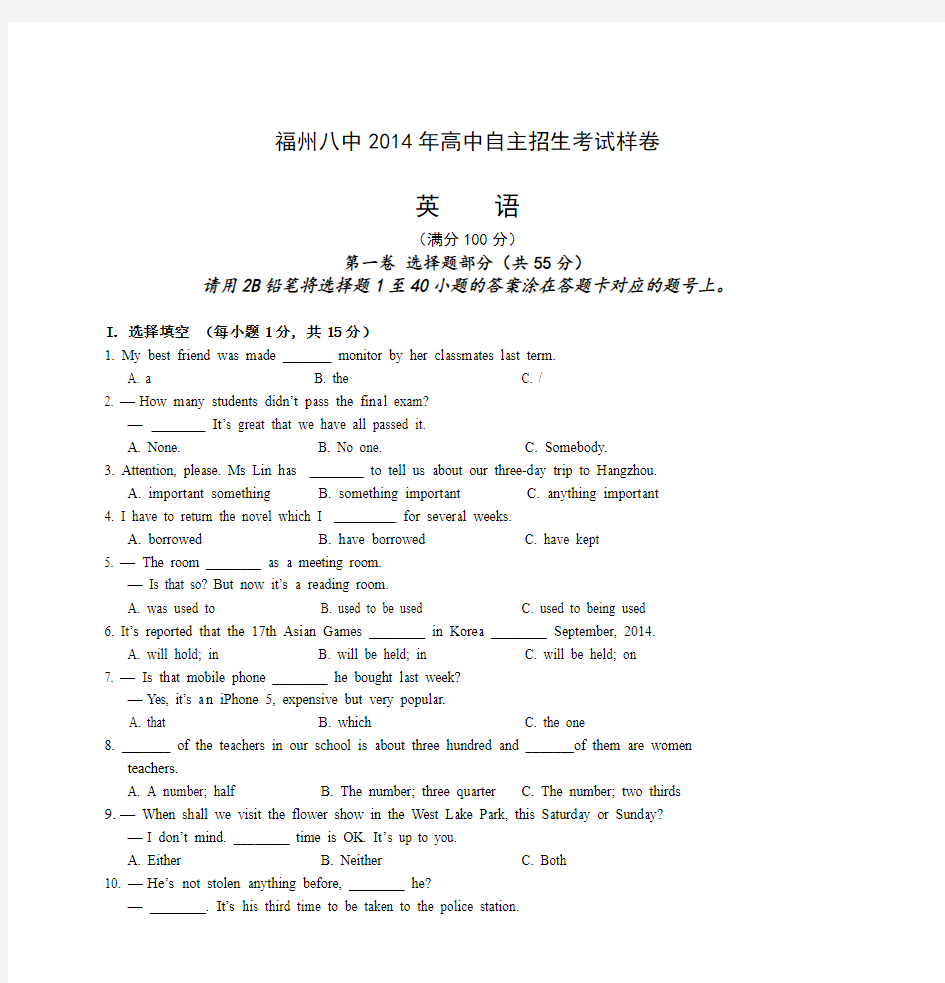 福州八中2014年高中自主招生考试样卷(英语和语文)