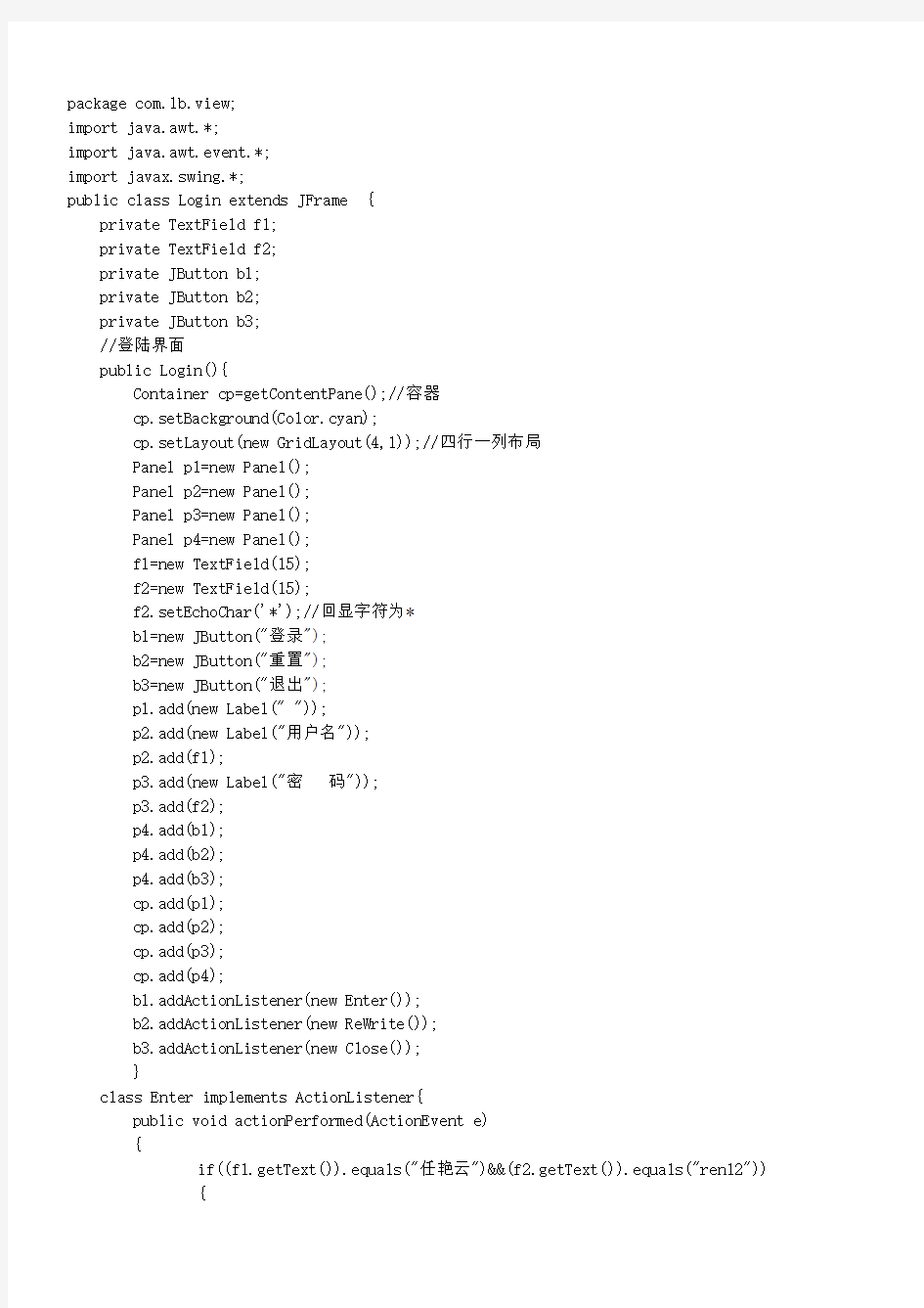 Java学生课程设计源码