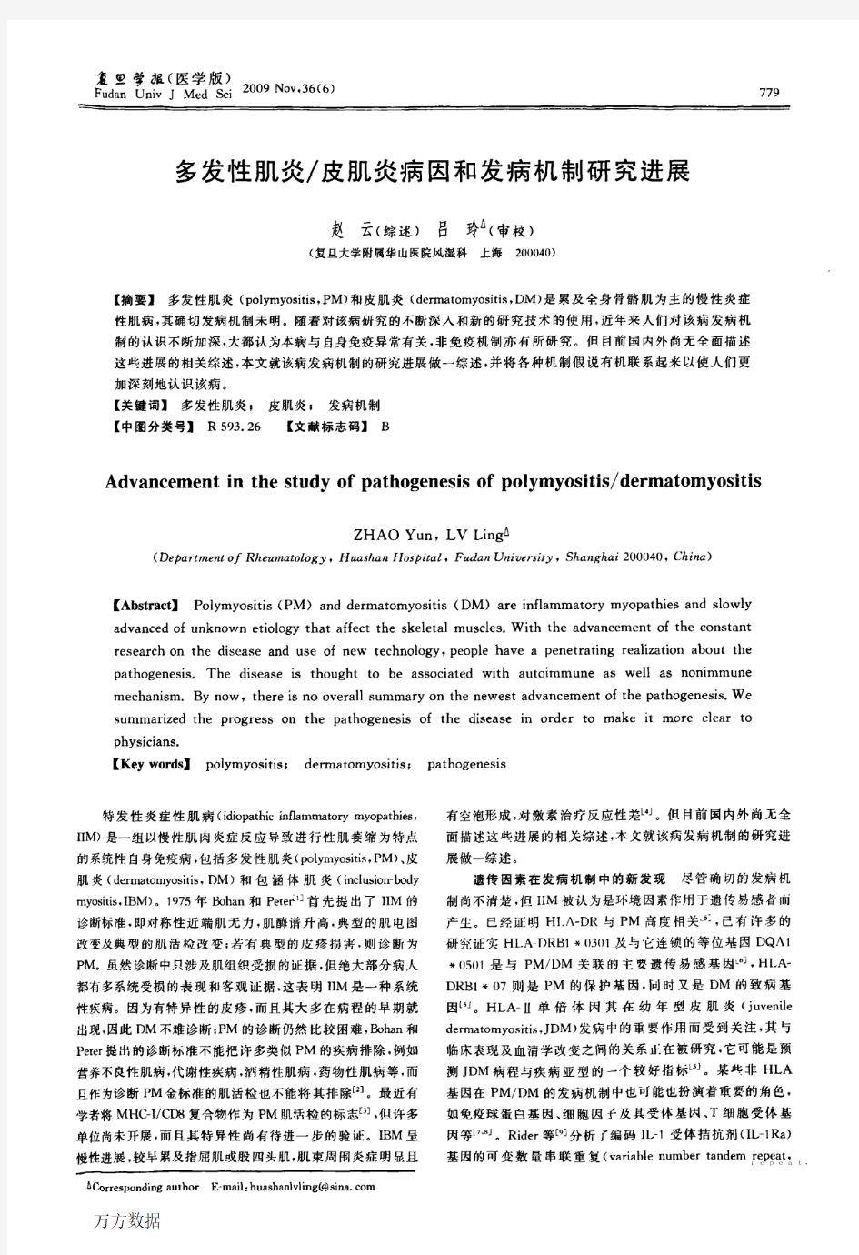 多发性肌炎_皮肌炎病因和发病机制研究进展