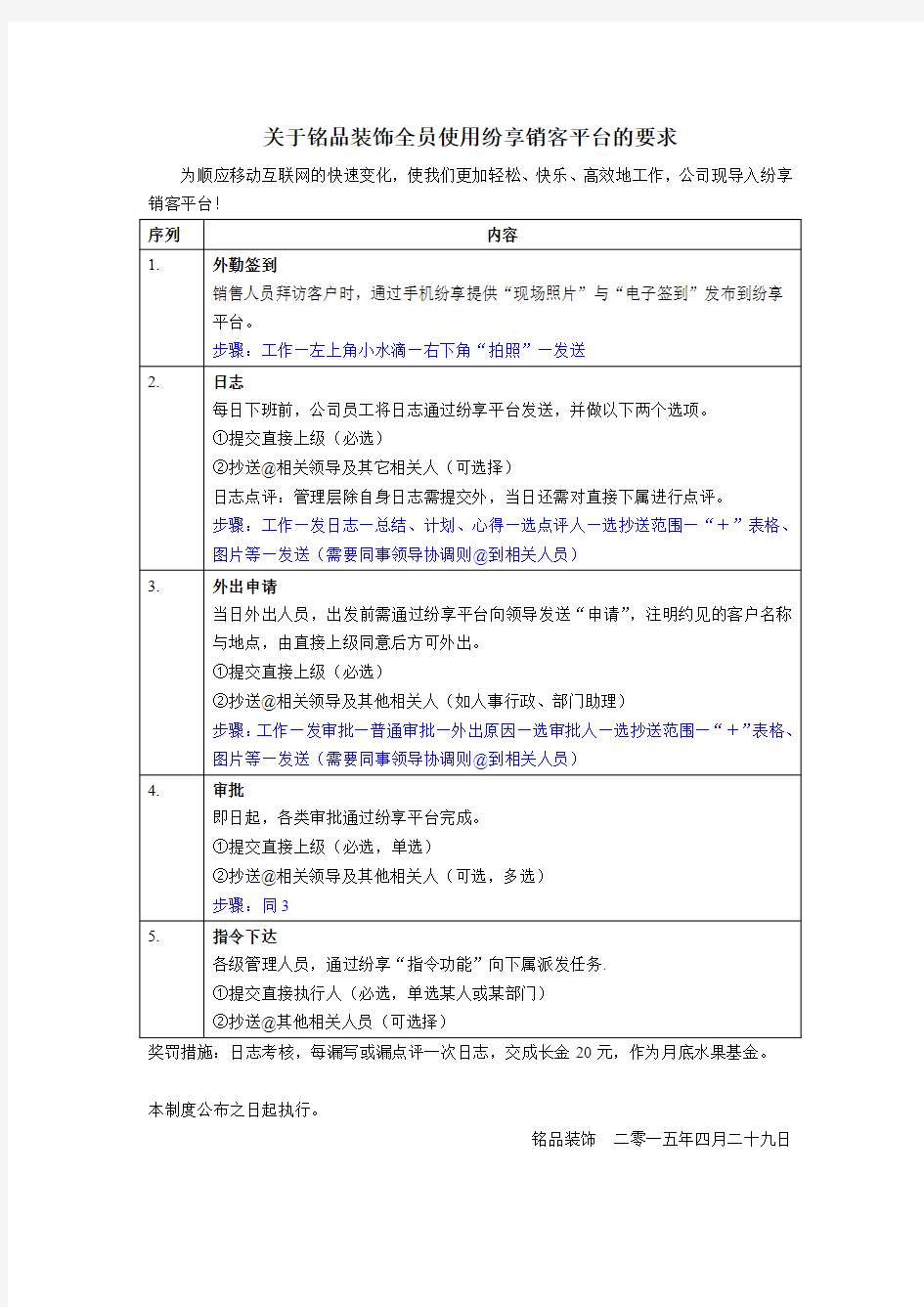 纷享销客考核制度