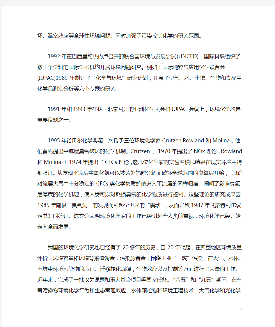 国内外关于环境化学的发展历程及重大环境污染事件(个人汇总,不得照搬抄袭!)