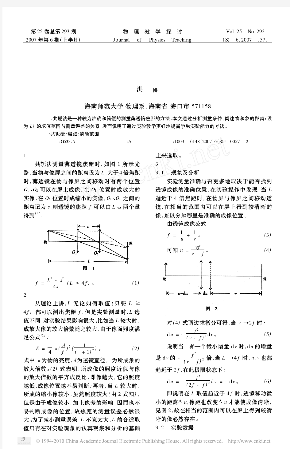 _共轭法测薄透镜焦距_中的测量条件选择