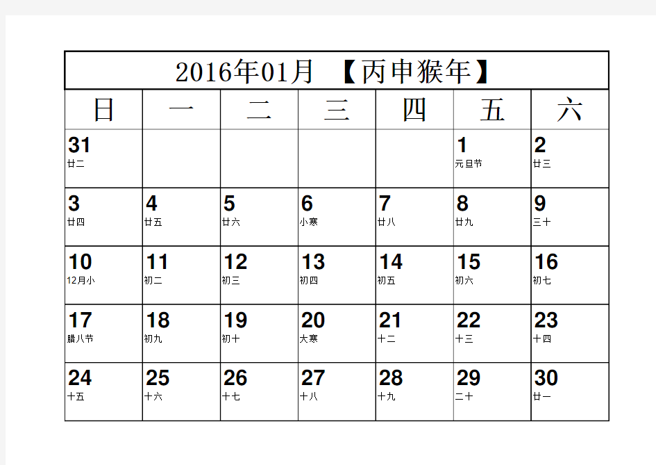 2016年日历月历A4横版每月一张【一键打印】