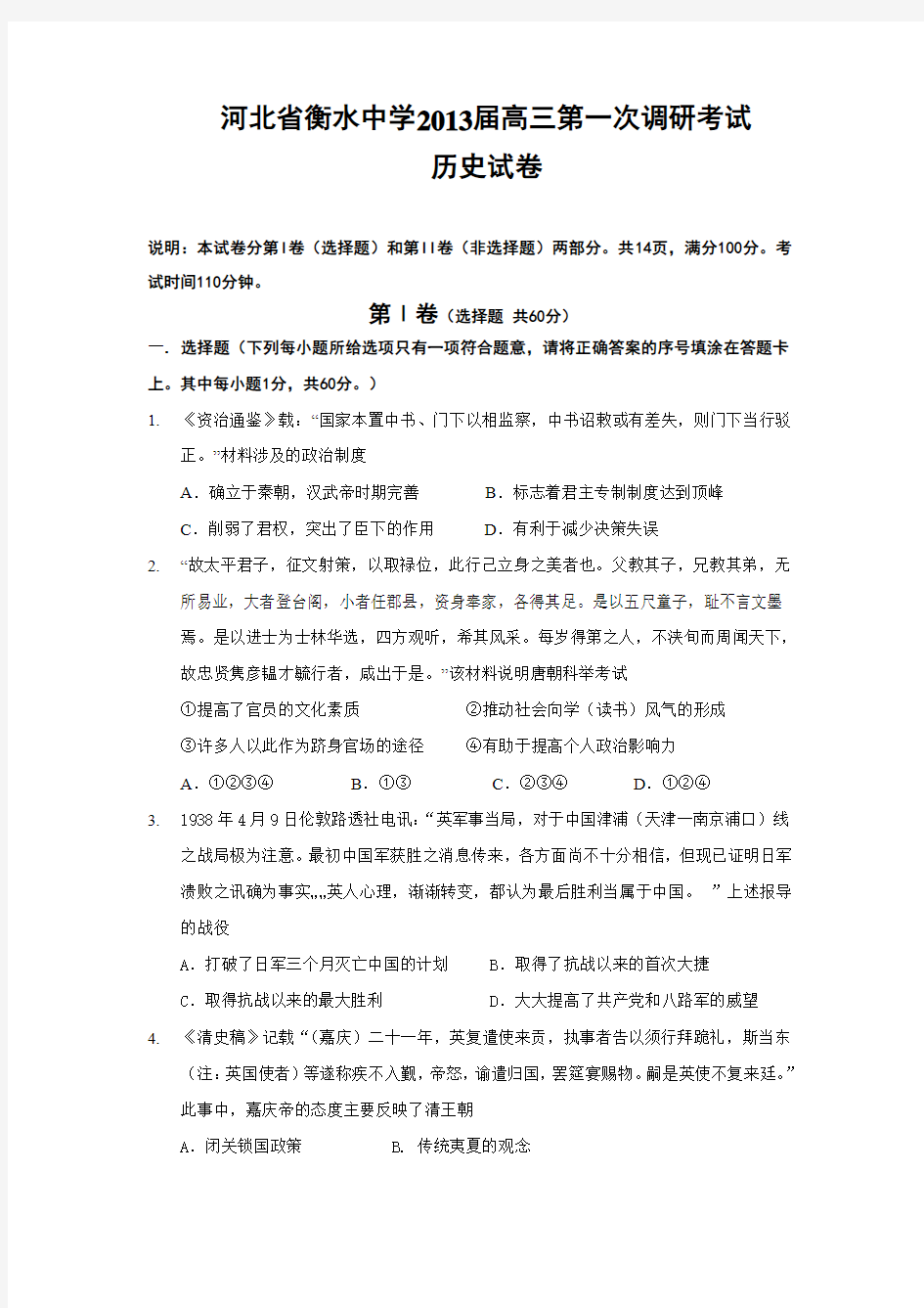 河北省衡水中学2013届高三第一次调研考试历史试题