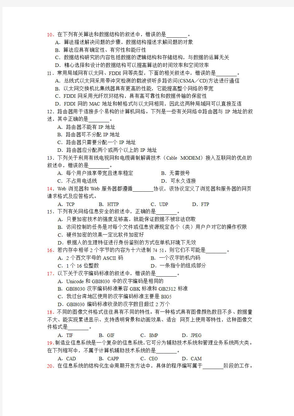 江苏省计算机二级2008年(秋)笔试试卷及答案