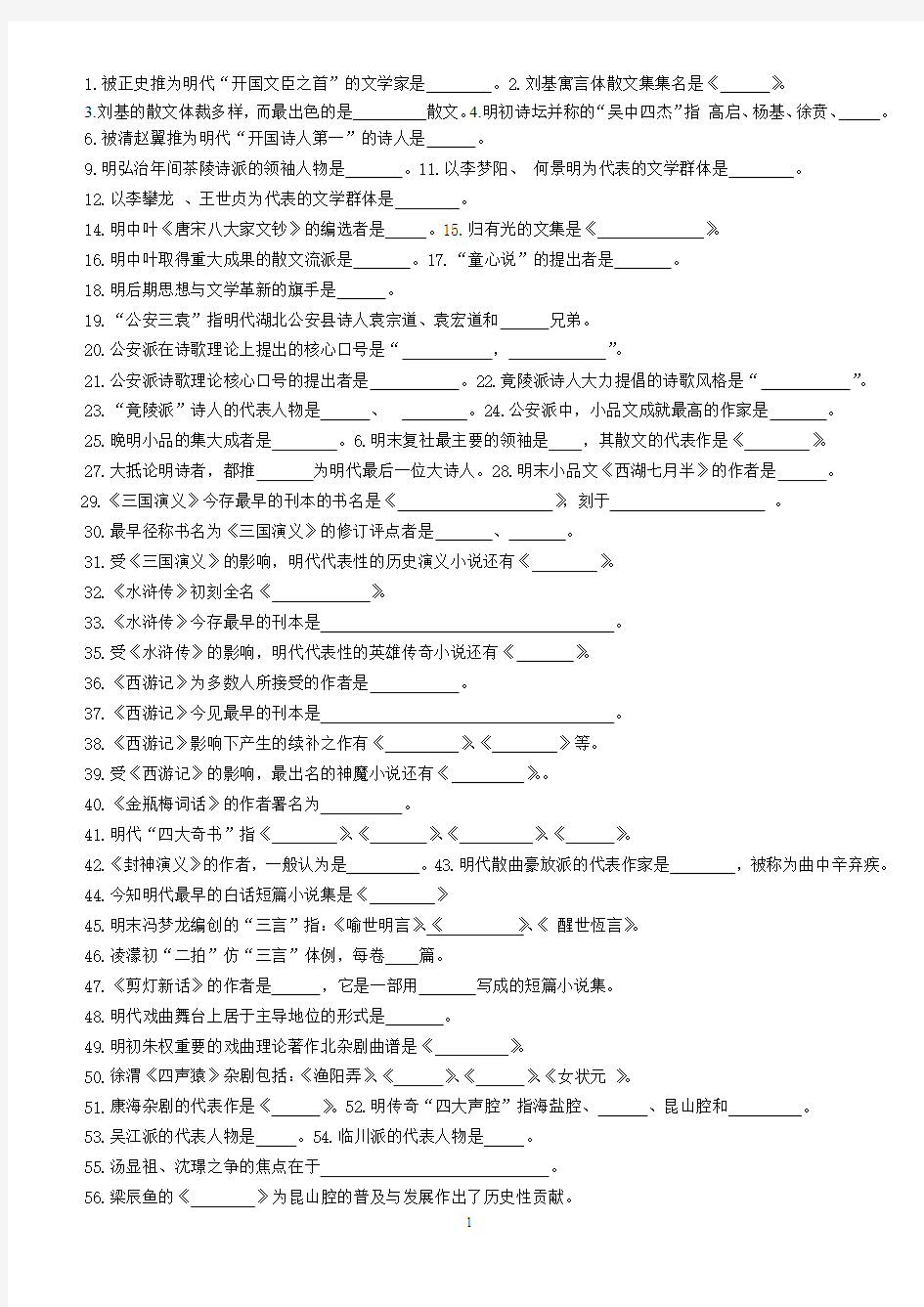 明清文学复习资料