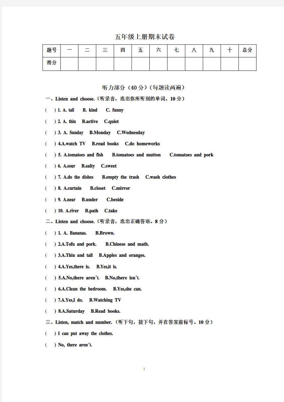 人教版五年级上册英语期末试卷及答案【最好的】!