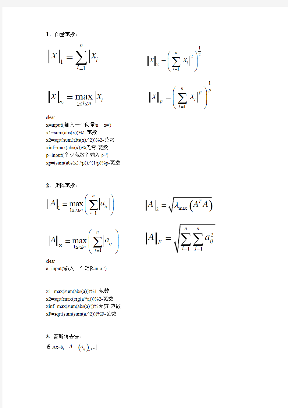 计算方法常用计算编程