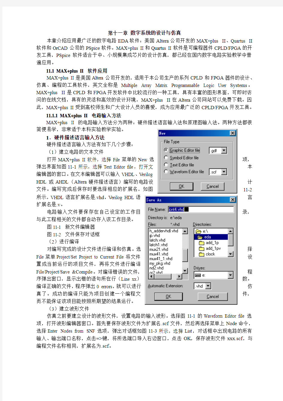 第十一章 数字系统的设计与仿真