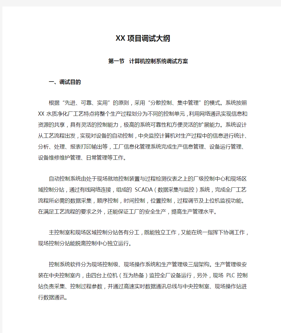 XX项目调试大纲