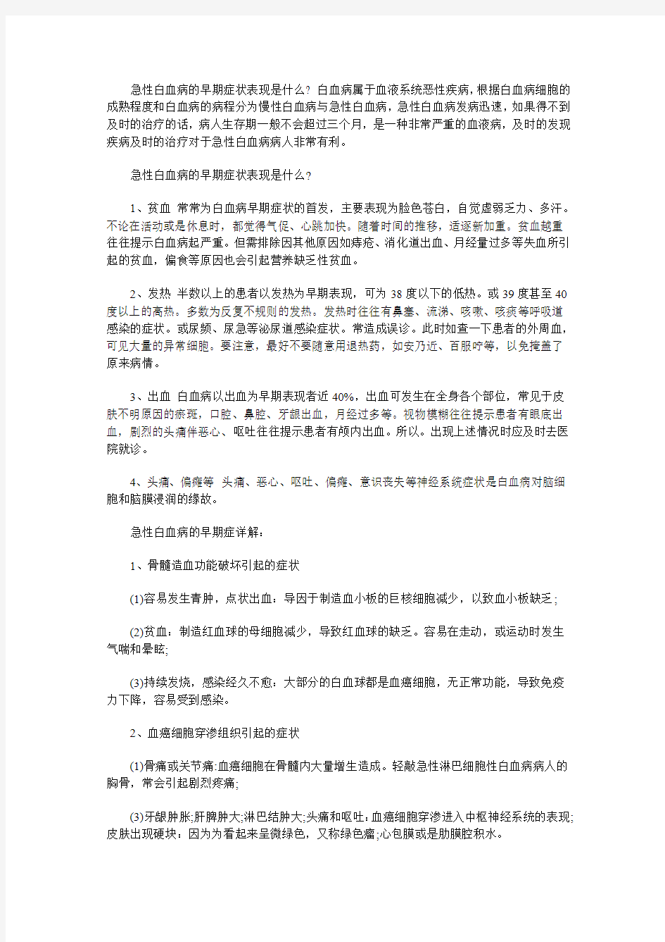 急性白血病的早期症状表现是什么