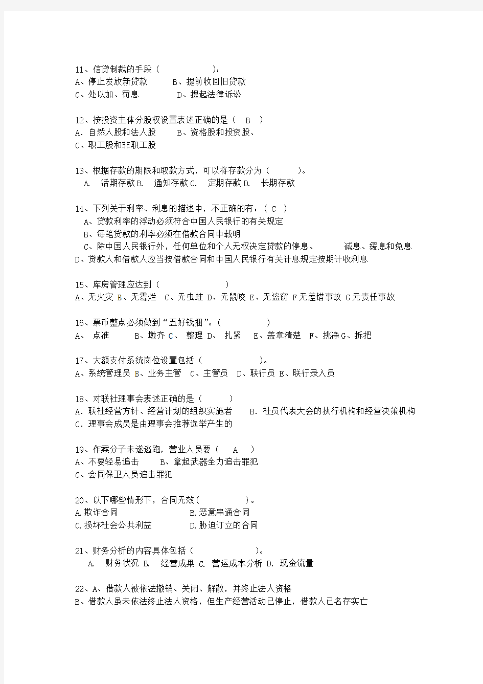 2011河南省村信用社校园招聘考试重点和考试技巧