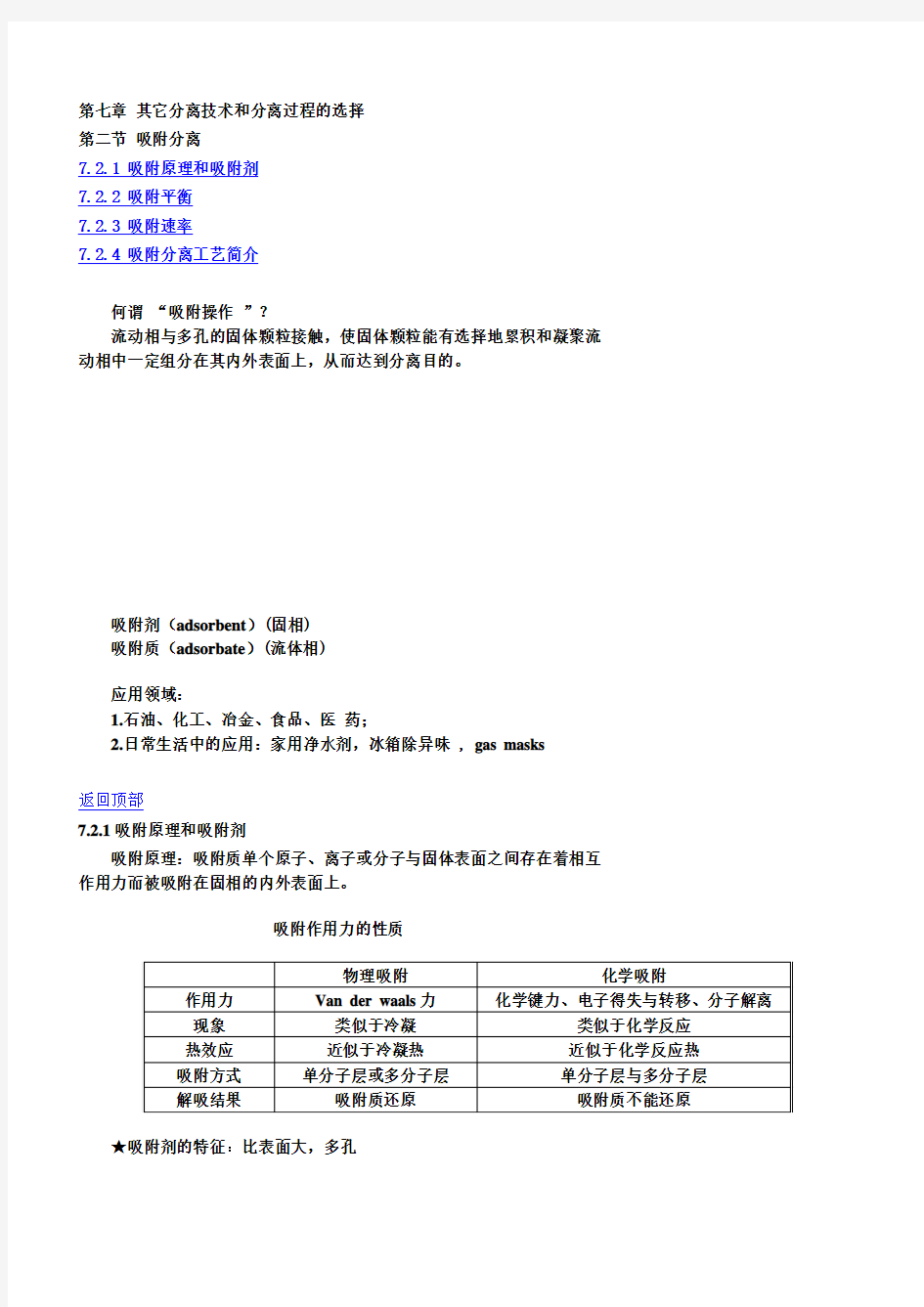 吸附简介