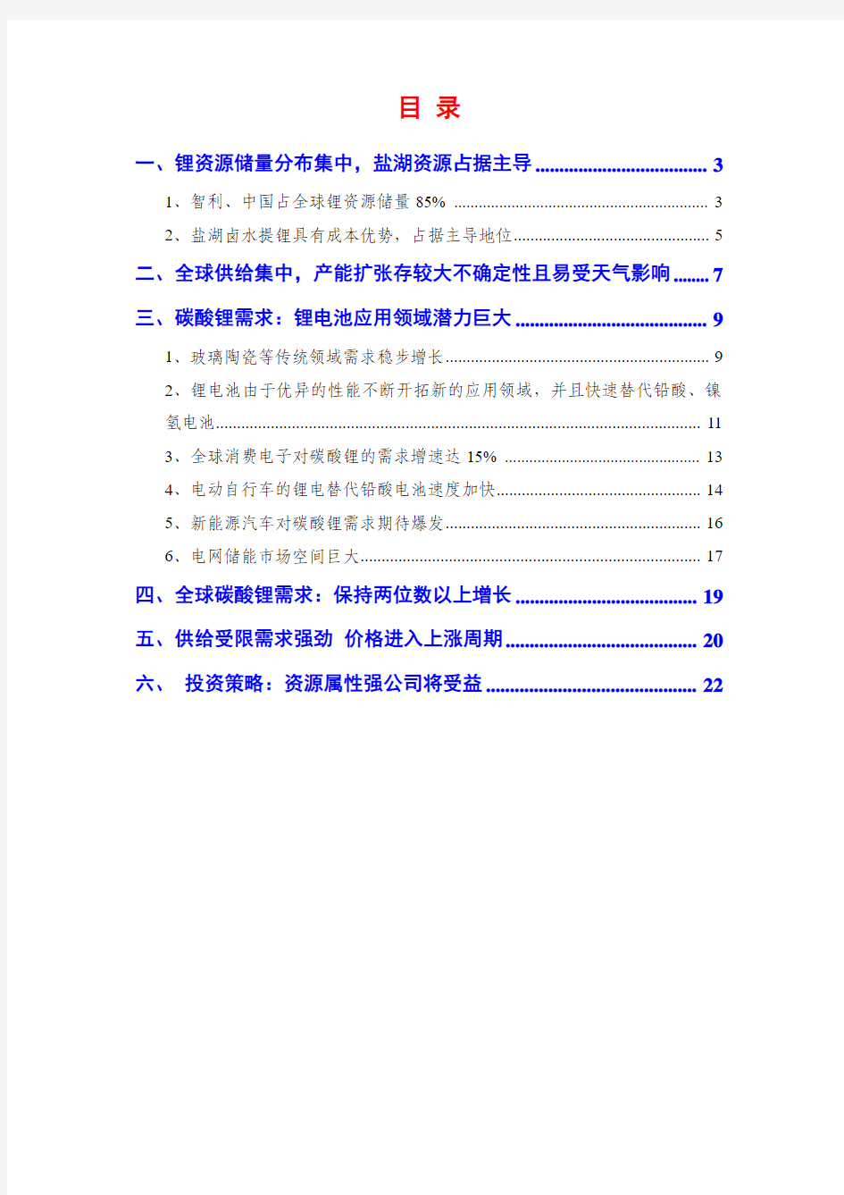 碳酸锂行业分析报告2012