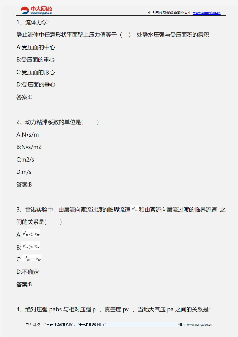 公共基础(力学)_模拟试题三(2)_2011年版