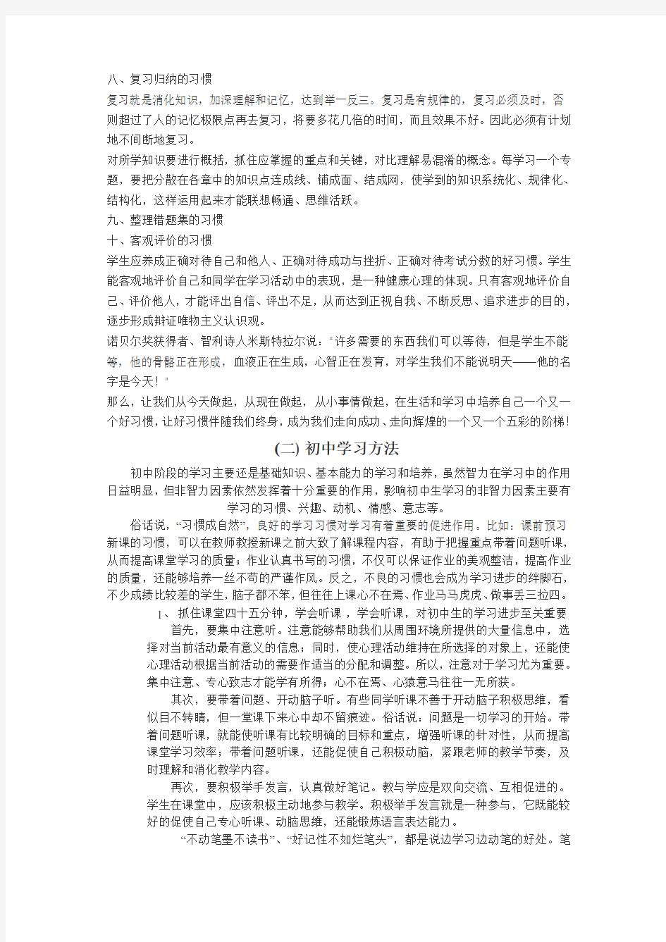 中学生应具有的几种学习习惯