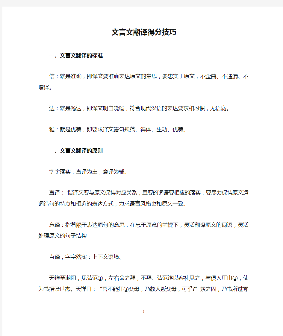 文言文翻译得分技巧