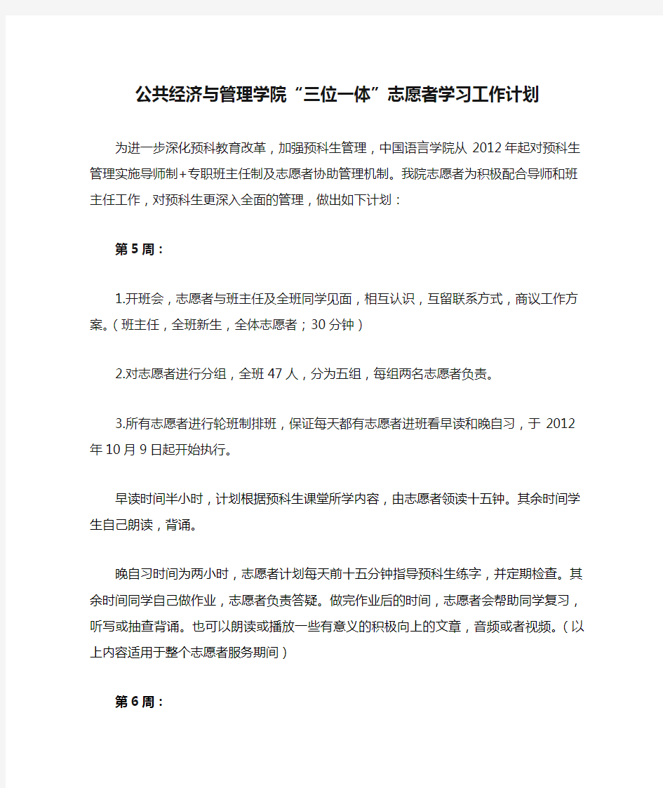 公共经济与管理学院“三位一体”志愿者学习工作计划(1)