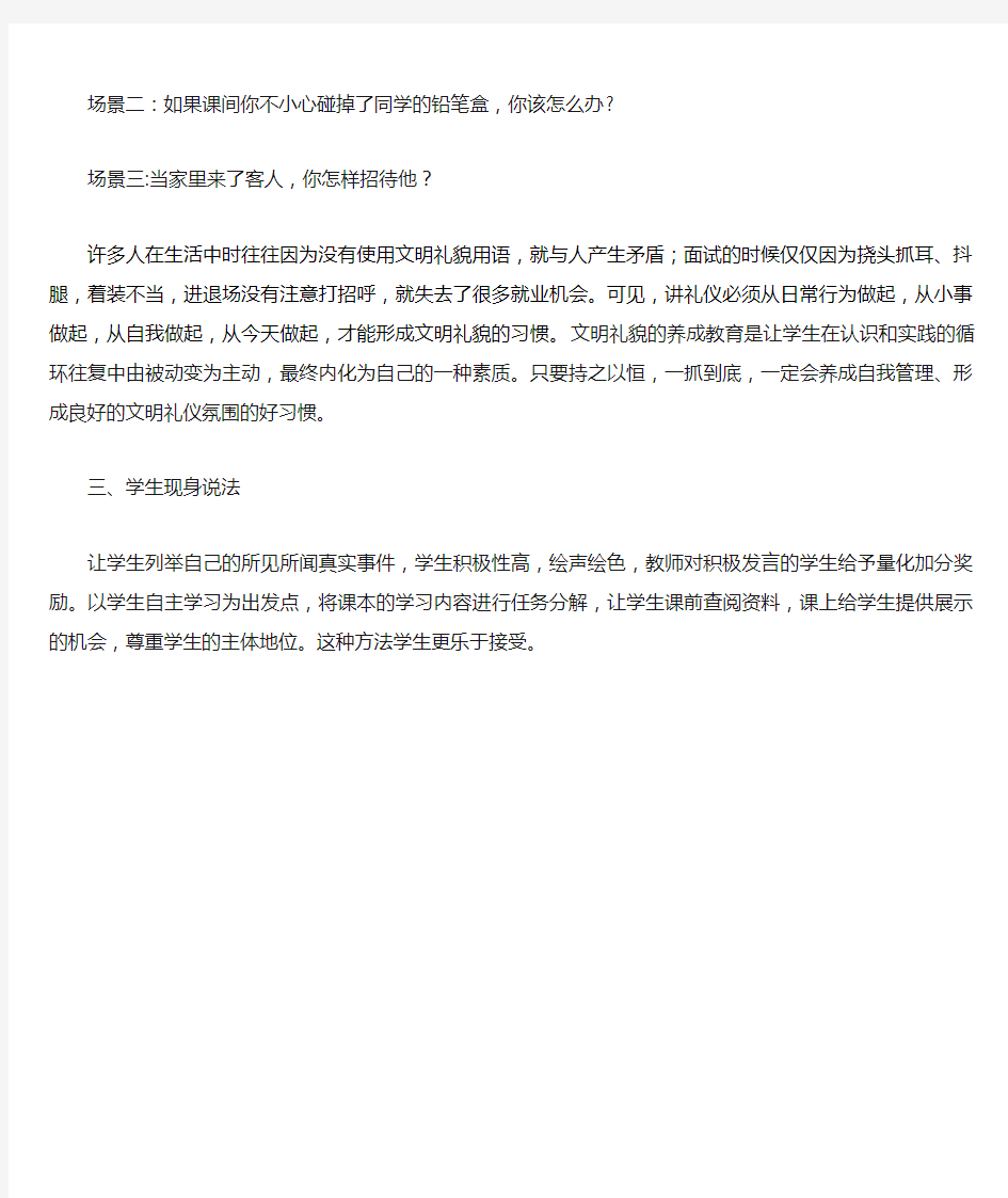 中职德育课教学方法