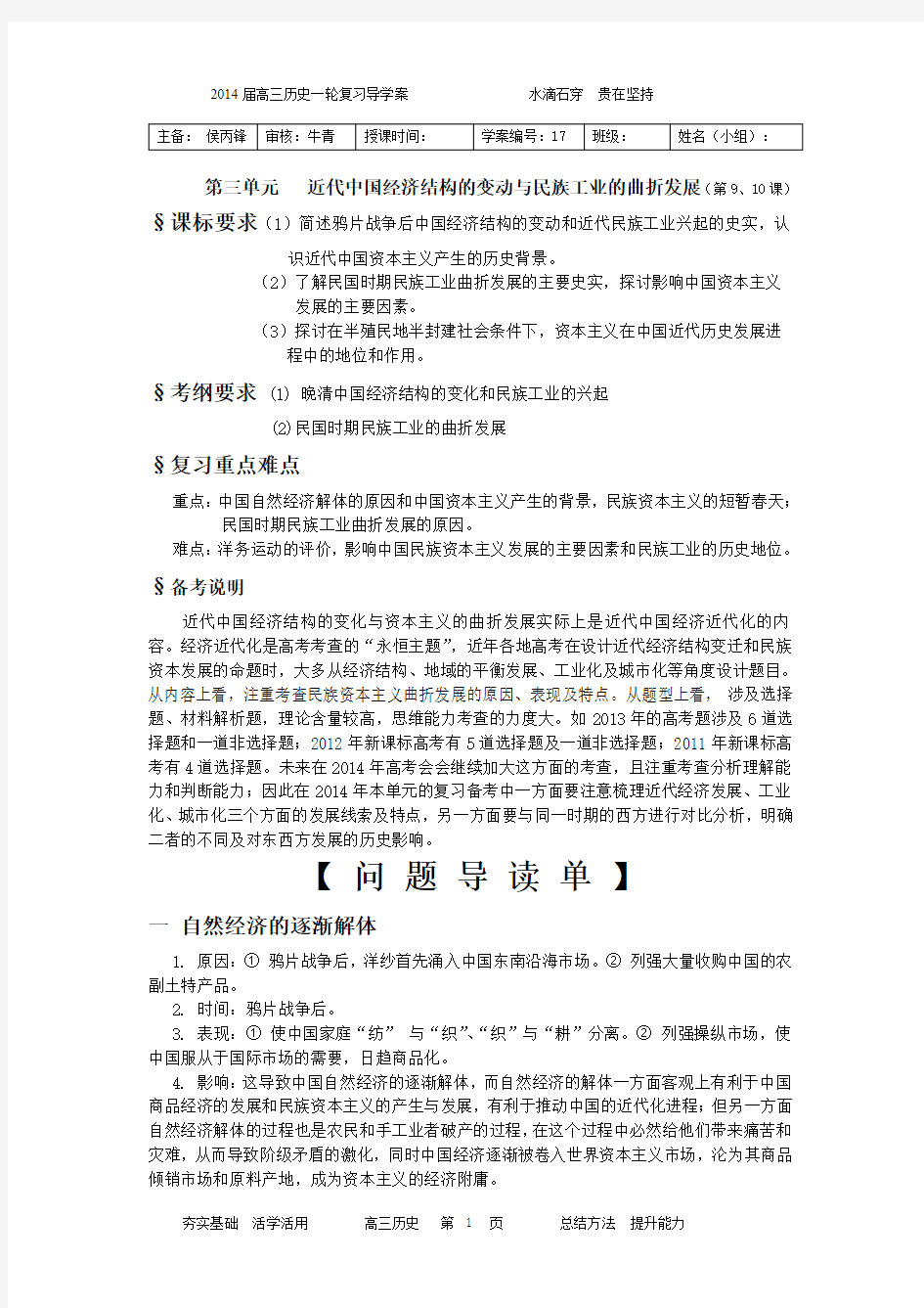 2014高三历史导学案 近代中国经济结构的变动与民族工业的曲折发展