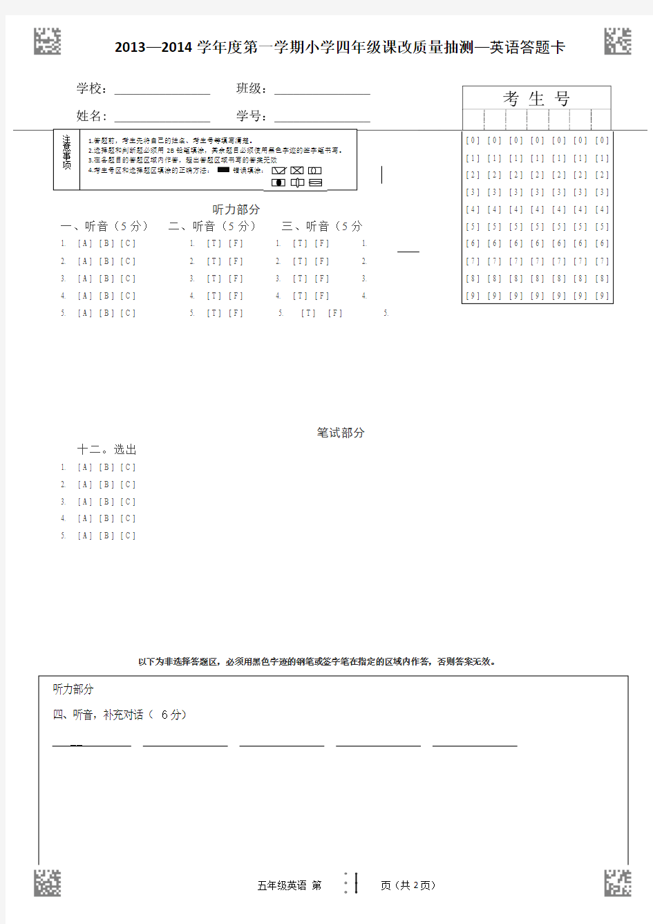 四年级A4答题卡模板 - 英语(2页)修改