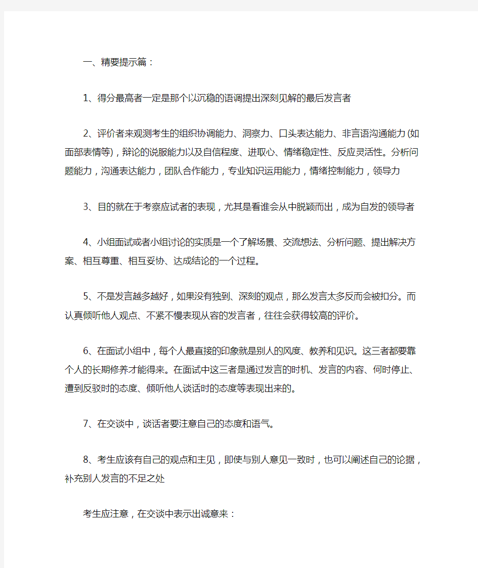 无领导小组讨论最全资料附带九大经典案例,提示篇评分篇角色篇案例篇应付面试国考外企精英培训及末篇