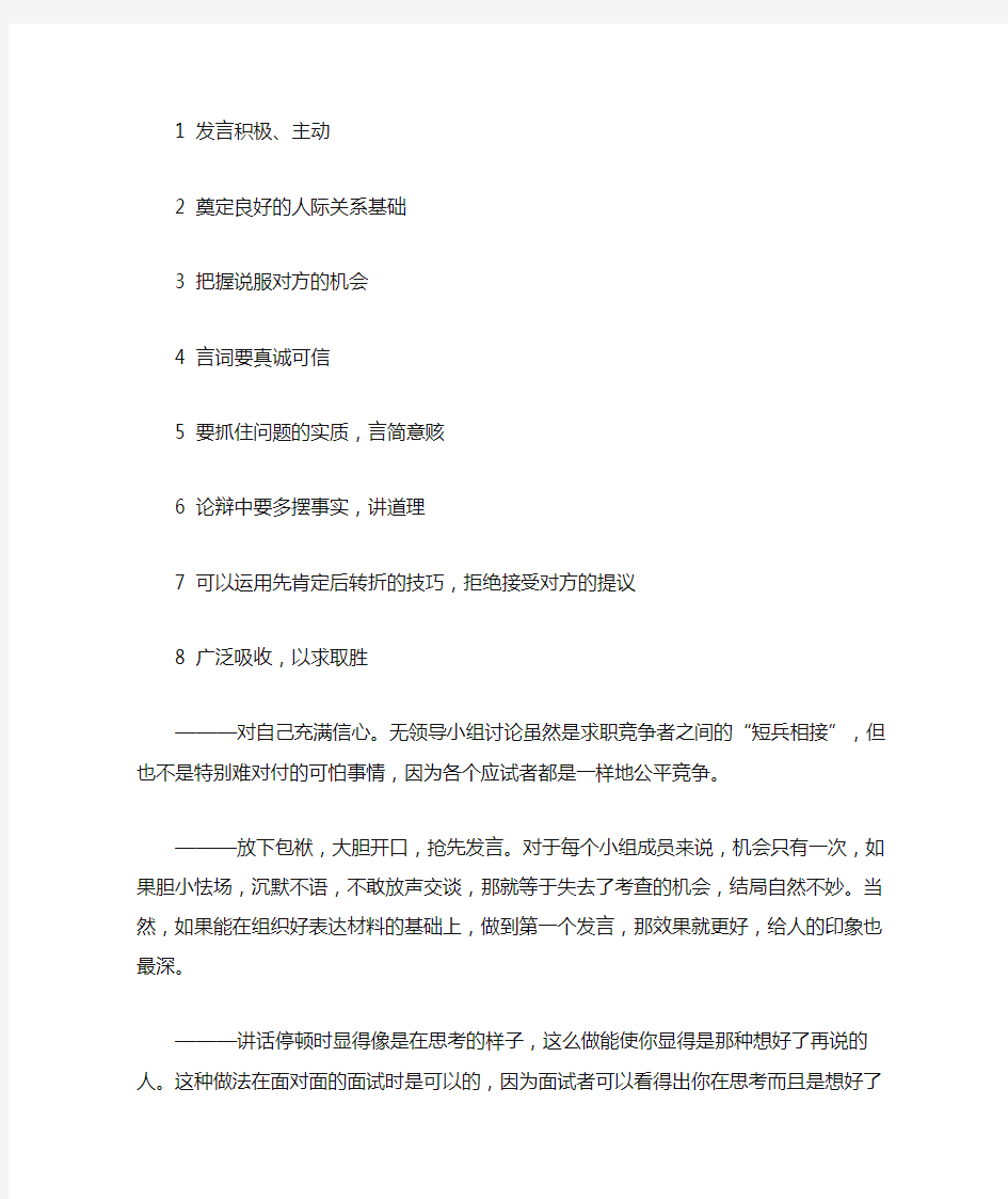 无领导小组讨论最全资料附带九大经典案例,提示篇评分篇角色篇案例篇应付面试国考外企精英培训及末篇