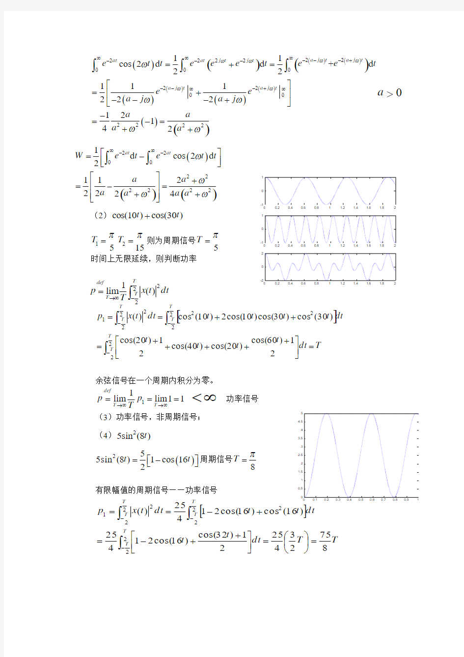 信号分析与处理第一章答案