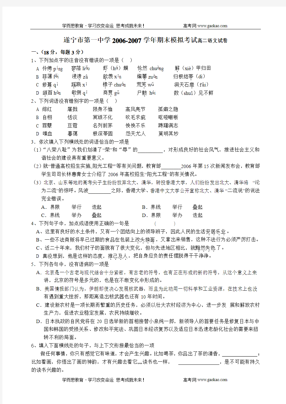 遂宁市第一中学2006-2007学年期末模拟考试高二语文试卷