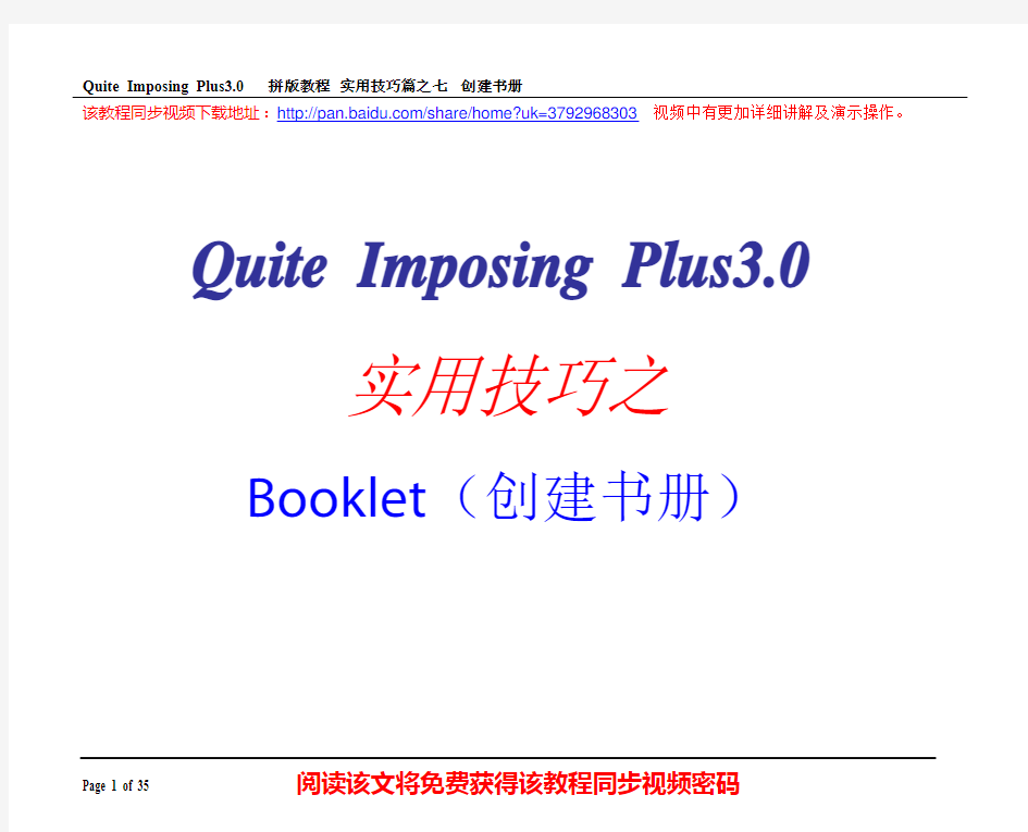 Quite Imposing Plus3.0拼版教程 实用技巧篇之七 创建书册
