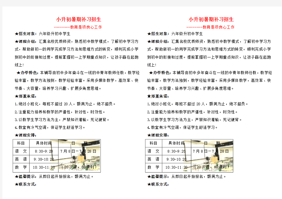 小升初冲刺班_宣传单