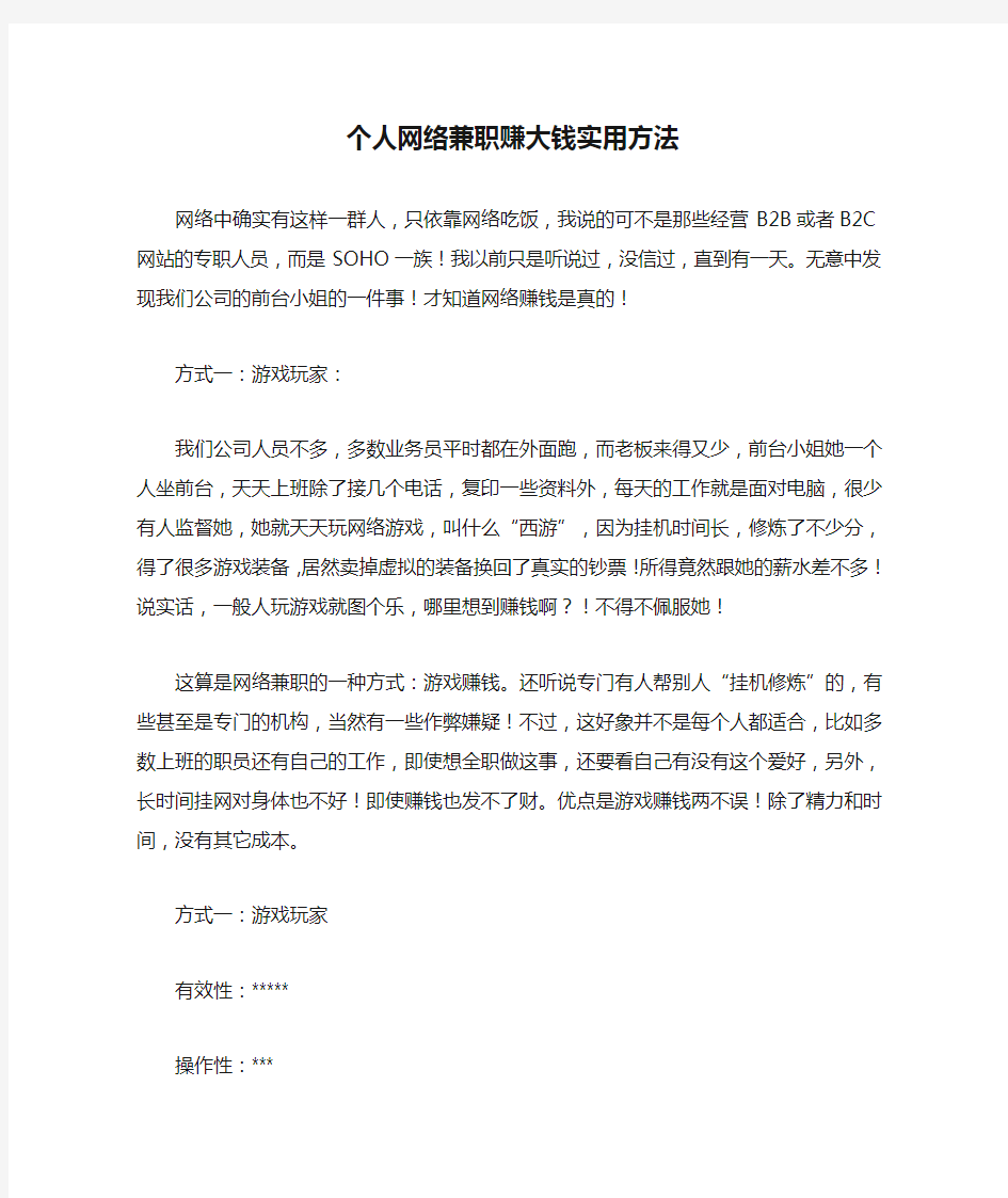 个人网络兼职赚大钱实用方法