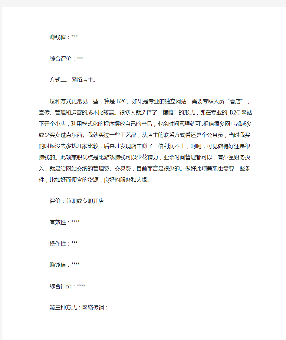 个人网络兼职赚大钱实用方法