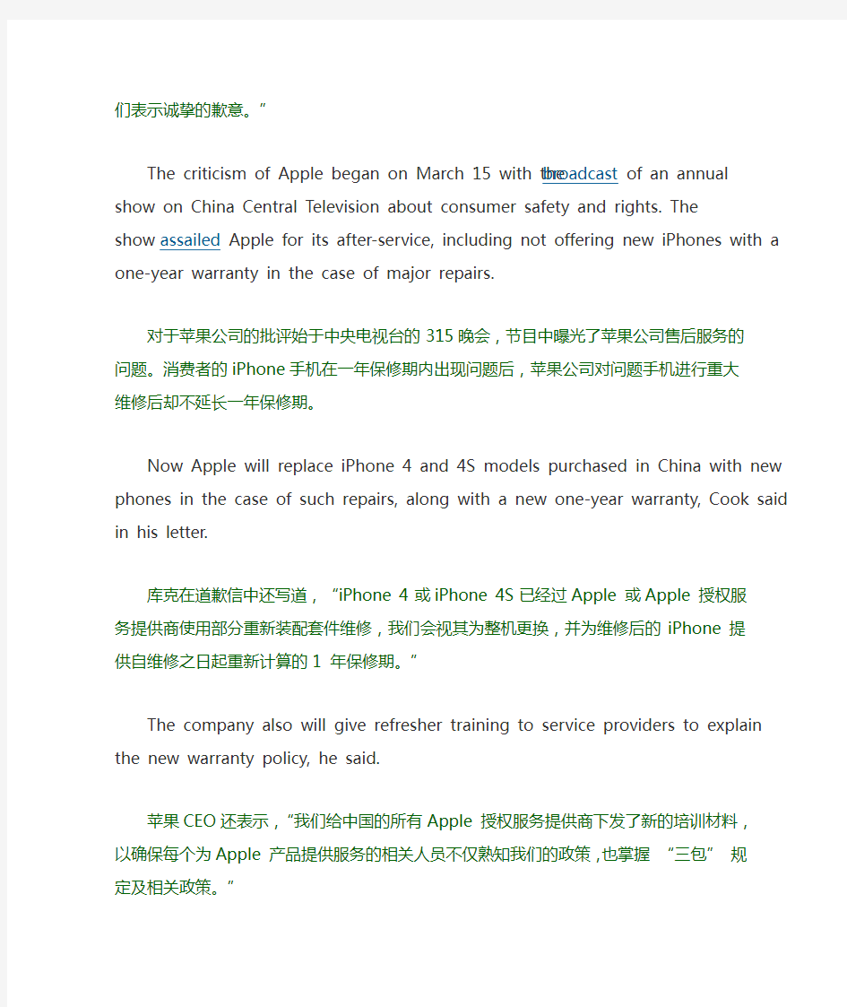 苹果中国官网发致歉信
