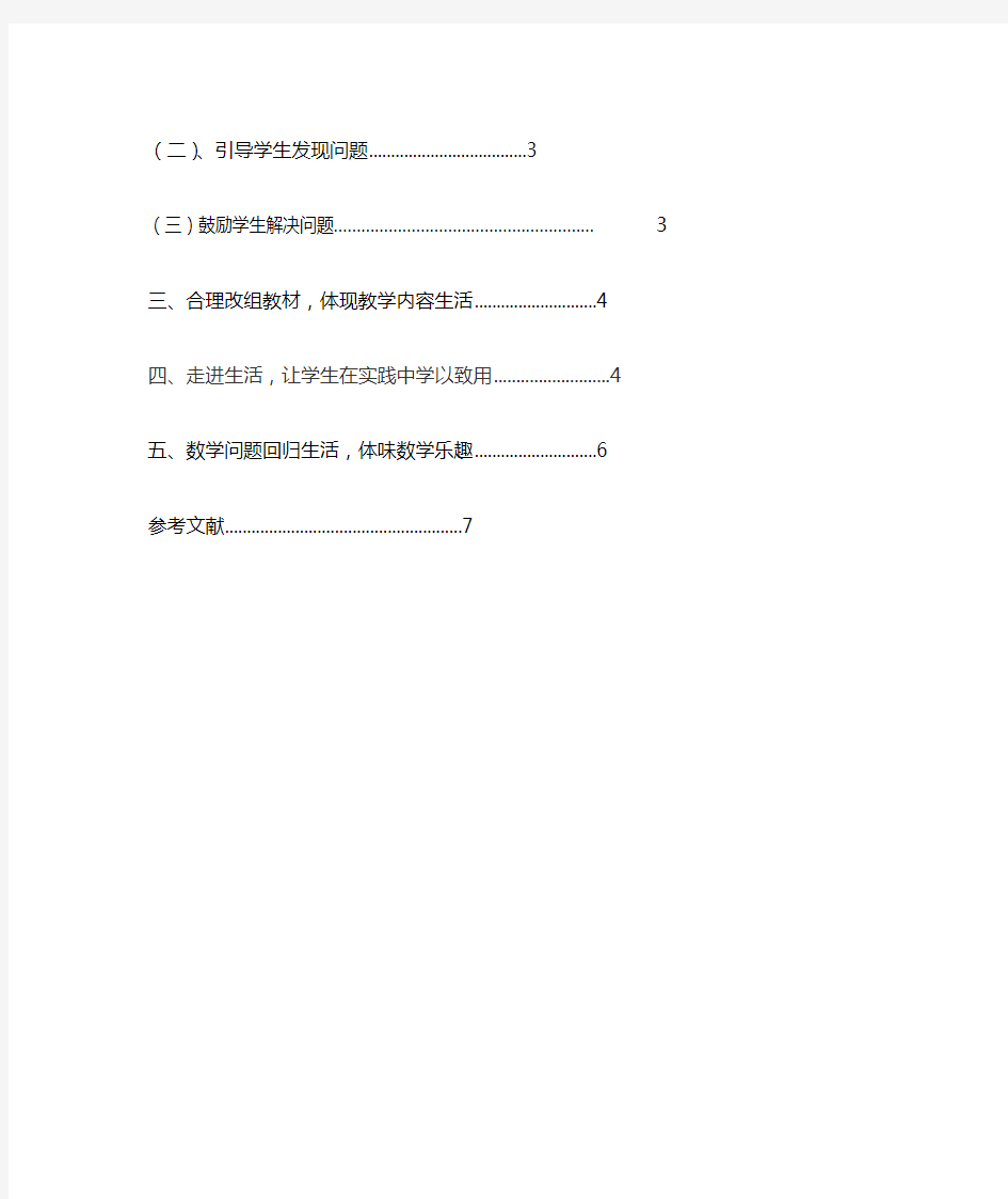 浅谈小学数学课堂生活化