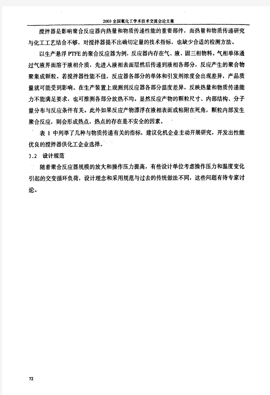 聚合反应器的性能指标