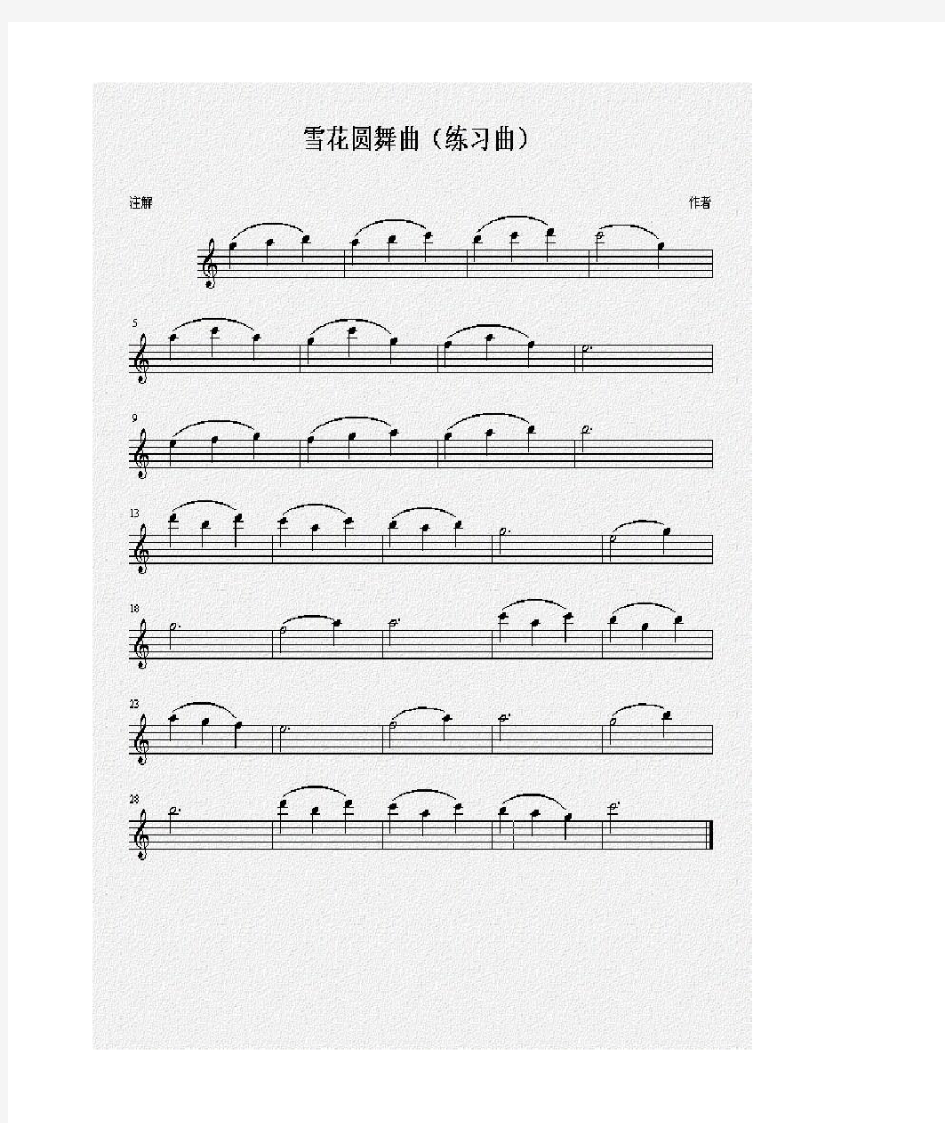 初学长笛7个音练习曲谱